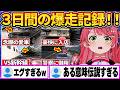 【総集編】みこちのForza Horizon、3日間の爆走ドライブ完全記録w【さくらみこ/ホロライブ切り抜き】