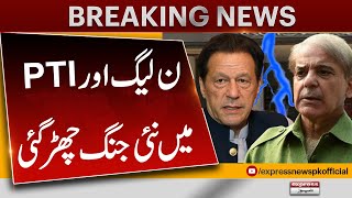 PTI VS PMLN Fight | Latest News | Breaking News