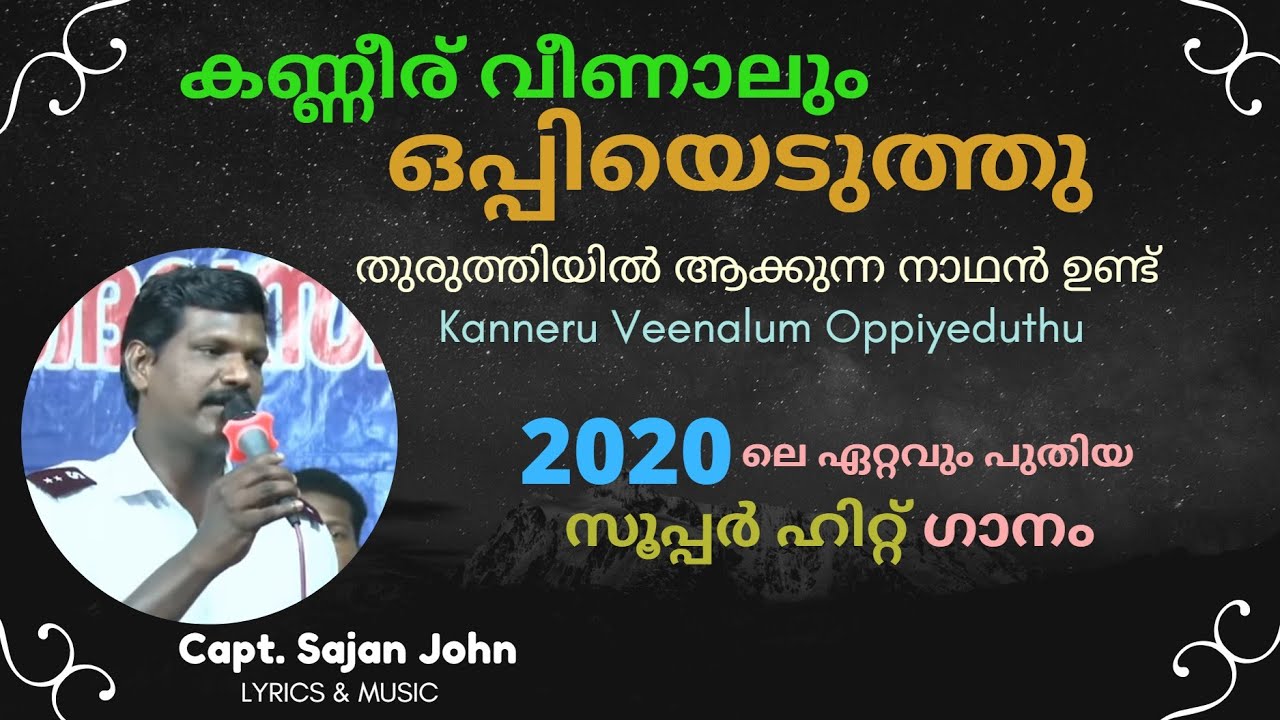     Kanneeru Veenalum Oppiyeduthu  Sajan John