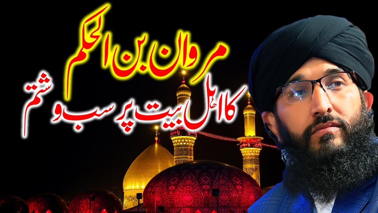 Marwan Gustakh-e-AHl-e-Bait | Mufti Hanif Qureshi