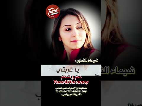 كل دا وقلبي الي حبك شيماء الشايب نغم وتناغم اكسبلور   حالات واتس حالات حب حالات