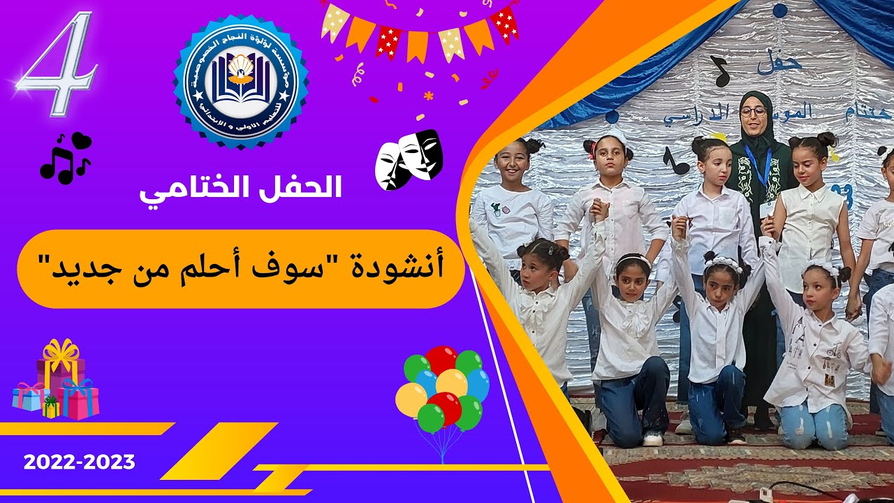 11 - أنشودة