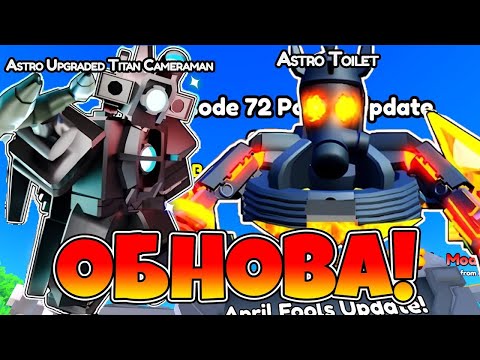 видео: ✨ИГРАЕМ +🥳СТРИМ  🎉 РАЗДАЧА ЮНИТОВ В✨ Toilet Tower Defense🎊#shorts  #roblox  #toilettowerdefense