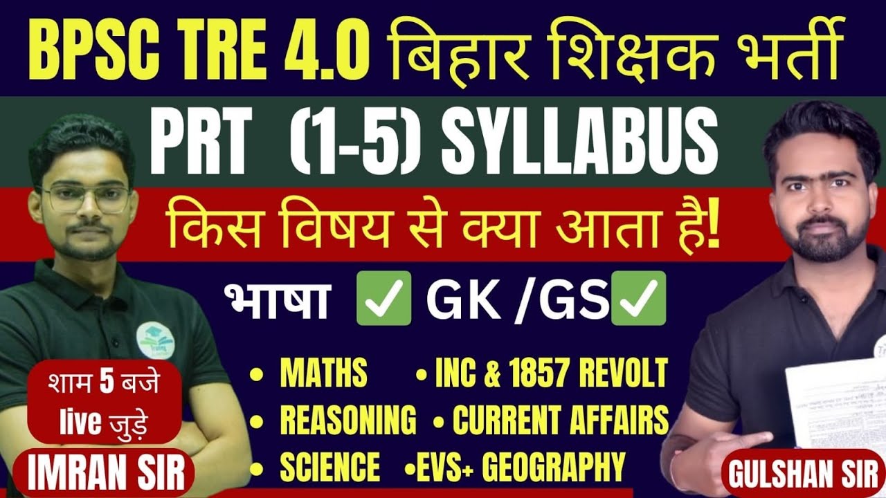 BPSC TRE 4.0 Primary Teacher (1-5) की तैयारी कैसे करें । BPSC PRT TRE 4.0 DETAILED SYLLABUS