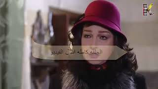 مسلسل بركار الحلقة 11 فاصل اعلاني
