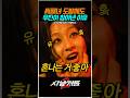 나 혼내줘 #사냥개들2 #드라마 #넷플릭스