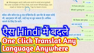 Whatsapp English to Hindi Translate App one click to Translate || Use Any Language Anywhere Anytime screenshot 1