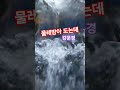 #물레방아도는데 #강문경 #트롯천재 #트로트 #트롯 #조대석tv #shorts
