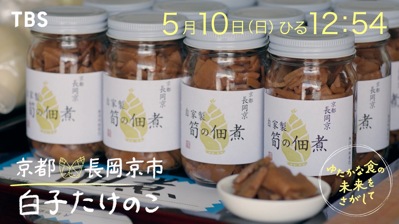 5/10(日) 『ゆたかな食の未来をさがして』／京都 長岡京市で広がる