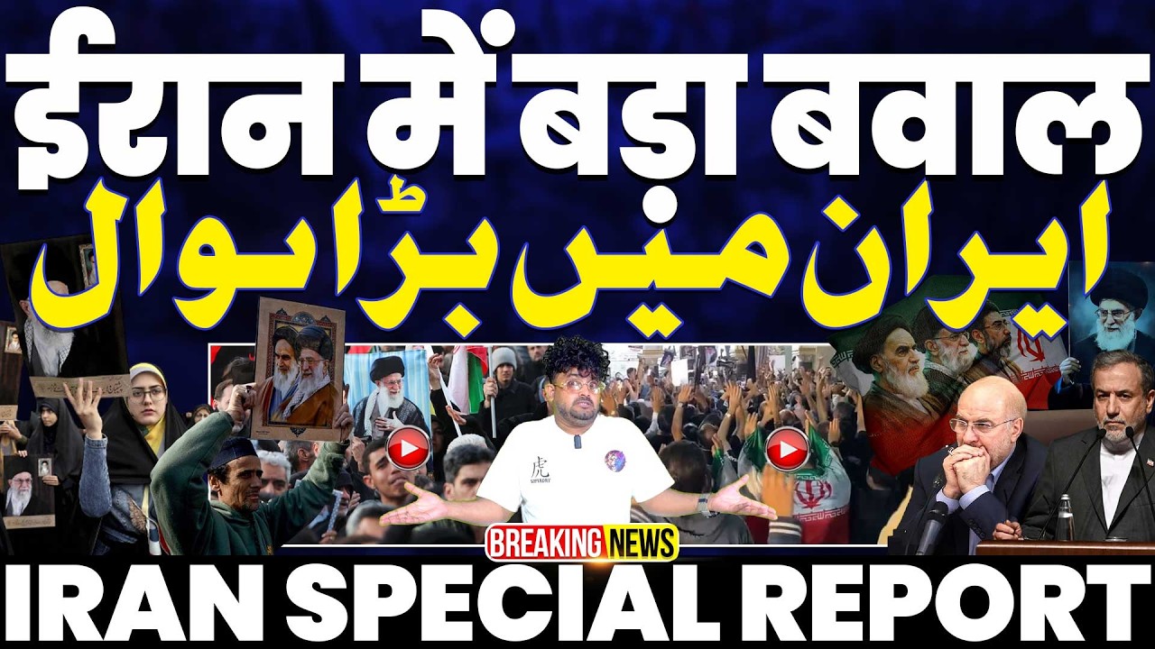 ⁣IRAN UPDATE: ईरान मे बवाल•अब्बास अरागची के ख़िलाफ़ प्रदेश | ईरान मे कतर | कुवैत मे अमरीकी राडार तबाह