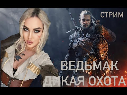 Видео: БИТВА В КАЭР МОРХЕН | NEXT GEN THE WITCHER 3 WILD HUNT | Прохождение| ВЕДЬМАК 3 ДИКАЯ ОХОТА | PS5