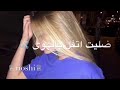 وحدي بقيت اتخيلك امشي وا اتفل ب صورتك وحدي بقيت اتخيلك امشي وا اتفل ب صورتك