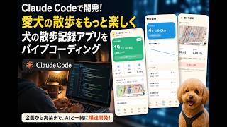 【Claude Code】AIでWebアプリケーションを爆速で開発してみた