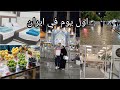 اول يوم في ايران اسعار الفنادق اسعار الصيرفه جوله في قم