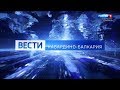 Вести Кабардино-Балкария 14 04 2020 14-25