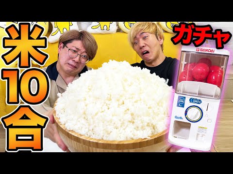 【コンビニ限定】ガチャで出た商品でご飯10合食べきるまで帰れません！