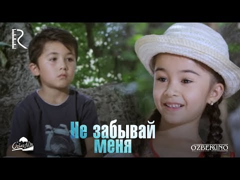 Не забывай меня | Унутма мени (узбекский фильм на русском языке) 2013 #UydaQoling