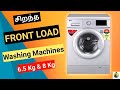 Best Front Load Washing Machines | Top 5 washing Machines | in tamil | in India