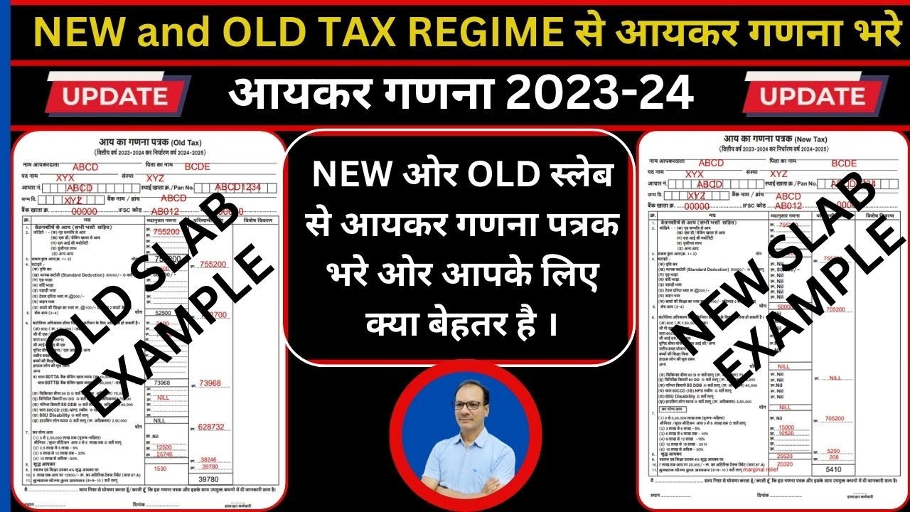 new-and-old-slab-income-tax-calculation