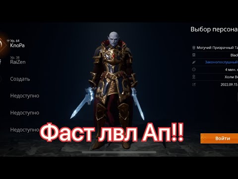 Видео: Lineage 2m как быстро фармить