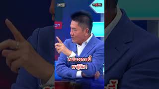 คนในวงการนี้เขารู้กัน ! อุทาหรณ์เมื่อคุณคิดจะขายพระเครื่อง #ถกไม่เถียง