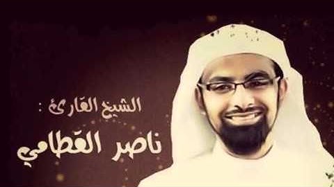 الشيخ ناصر القطامي - سورة الإخلاص