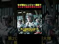 なぜ彼はレンジャー選抜でそこまで執念を見せたのか