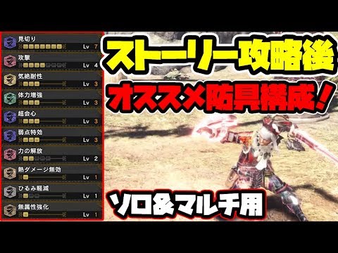 Mhwi 導きの地用 クリア後すぐに作れる最強火力装備 モンスターハンター ワールド アイスボーン Youtube