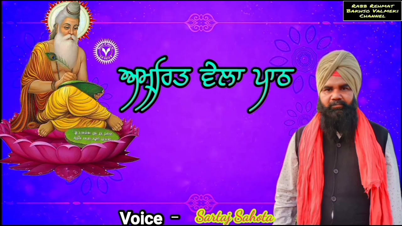 ਅਮ੍ਰਿਤ ਵੇਲਾ ਪਾਠ Amrit Vela Path  || Jagat Guru Valmeki Ji 