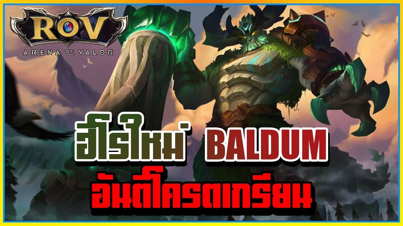 SIN ”~ Garena RoV รีวิวBaldum เเทงค์มือวางอันดับ1ของเกม ᴴᴰ - YouTube