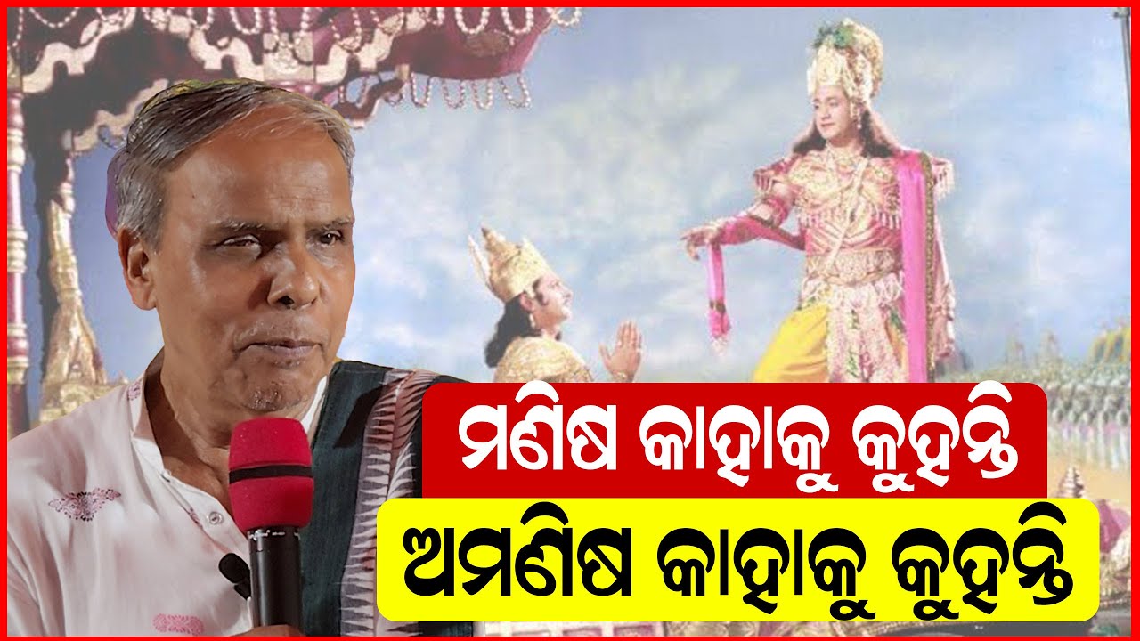 ମଣିଷ ଜୀବନରେ ପାଇଲା କେତେ ହରେଇଲା କେତେ || Birendra Panda Official