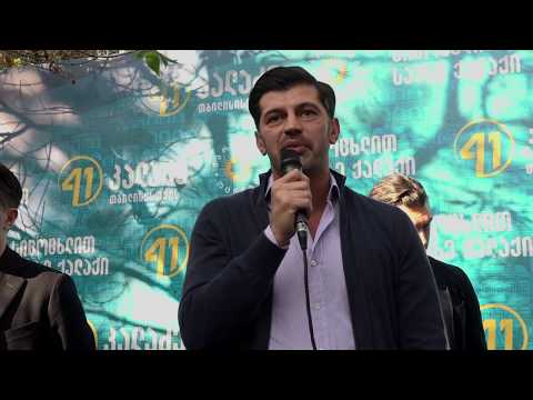 შეხვედრა სანზონის მოსახლეობასთან