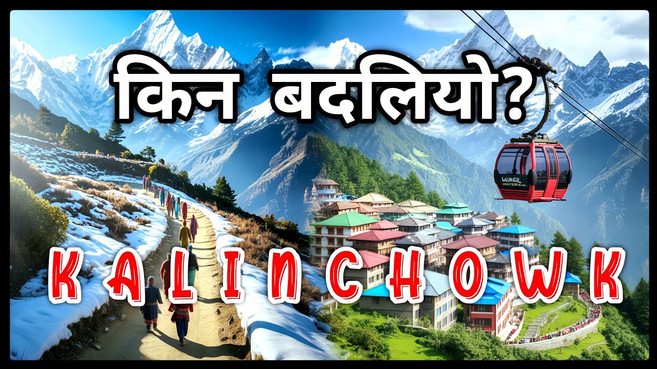 कस्तो थियो, अहिले कस्तो भयो? | किन बदलियो कालिन्चोक? | Cable Car | Kalinchowk  Nepal Vlog