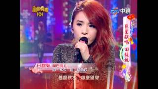 田馥甄Hebe@龍騰虎耀2012除夕節目