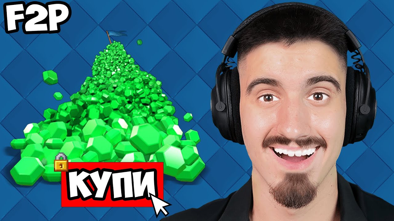 КАК СЕ ПОЧВА В КЛАШ РОЯЛ - CLASH ROYALE FREE TO PLAY - ЕПИЗОД 1