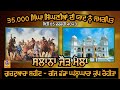 🔴[Live] Gurdwara Waddda Ghallughara Kup Rohira | Malerkotla | Salana Jod Mela | 05 Feb 2023