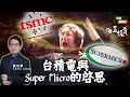 【基金經理點睇暴力救市】人行組合拳beat到預期？/Tesla仍會跑輸七雄？ || 論盡投資 || 蔡光華 Chris || Yumi || 24-01-25