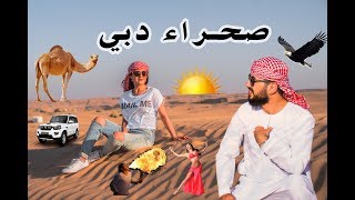 Dubai Safari Vlog - كل شيء عن دبي سفاري