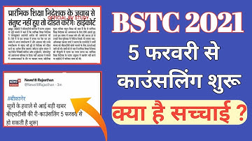 Bstc Second List 2021/Bstc Second List kab Aayegi/Bstc New Update /Bstc Counceling 2021/Bstc 2021