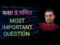 #class9th math most important objective by Manish sir (part 3)