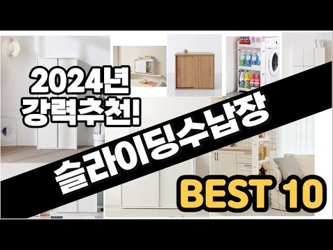 2024년  슬라이딩수납장 추천 판매순위 Top10  가격 평점 후기 비교