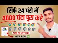 Watchtime kaise badhaye | youtube watch time kaise badhaye | 4000 hours watch time kaise complete