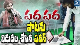 'Pada Pada' Song | 'పద పద' పాట | Pawan Kalyan JanaSena Kavathu Special Song | SS Thaman | New Waves