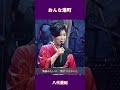 おんな港町 八代亜紀#shorts