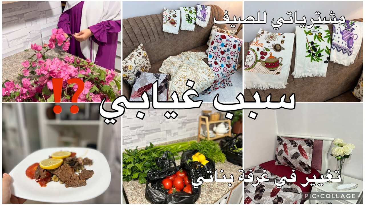 سبب غيابي نتمني تفهموني عودت الروتينات مشتريات جو ربيعي هادىء 🌹🧚🏻‍♀️
