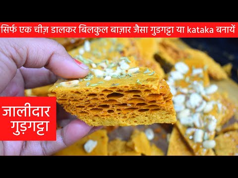 सिर्फ एक secret चीज़ डालकर बनायें बाज़ार जैसा गुडगट्टा Gurgatta Recipe/Kataka Recipe/ Lakkadtod Recipe