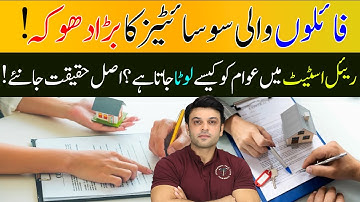 Housing Society File Scam Exposed | How File Fraud Works in Real Estate | Real Estate Big Fraud 2025