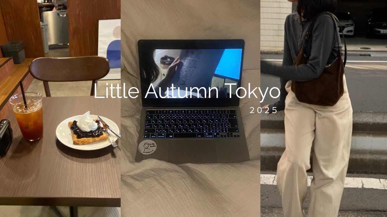 【5days vlog】 毎年の秋の過ごし方  /蔵前カフェ /代々木公園でピクニック /古本屋巡り /喫茶店へ行く☕️ 