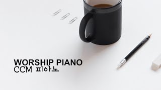 CCM 피아노 잔잔한 24시간 연주 ⎮ Korean Favorite Worship Songs Piano Play