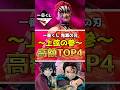 祝‼️劇場版公開‼️ 一番くじ 鬼滅の刃 ～上弦の参～【高額フィギュアランキングTOP4】 猗窩座 #鬼滅の刃 #フィギュア #一番くじ #shorts 無限城編